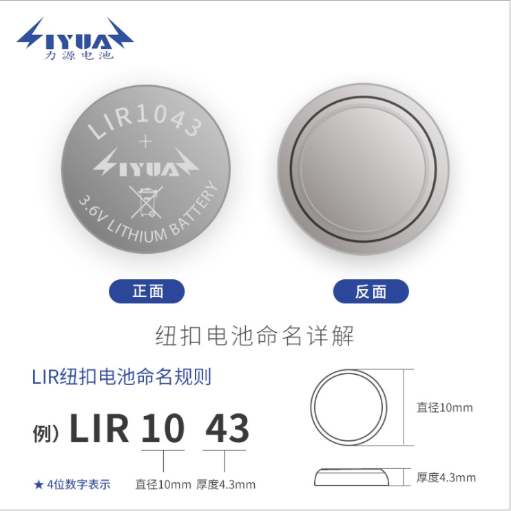 鋰離子TWS電池LIR1043 鋰離子TWS電池LIR1043